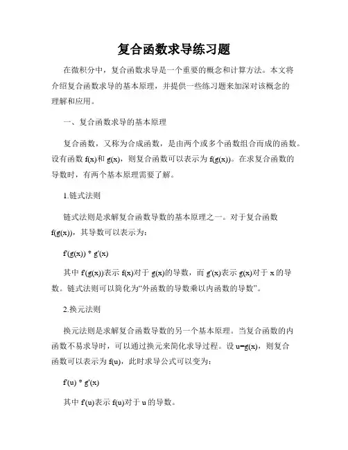 复合函数求导练习题