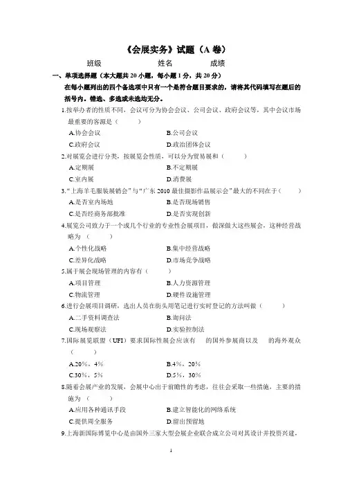 《国际会展实务》期末考试试卷(A卷)及答案