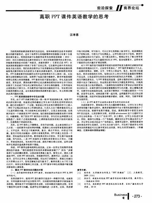高职PPT课件英语教学的思考