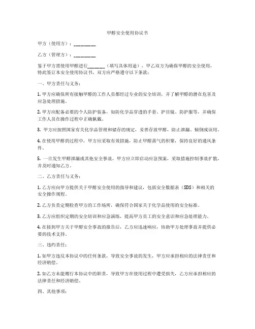 甲醇安全使用协议书