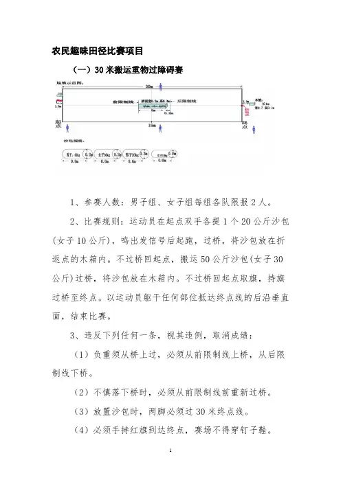 第五届农运会田径竞赛规程及细则