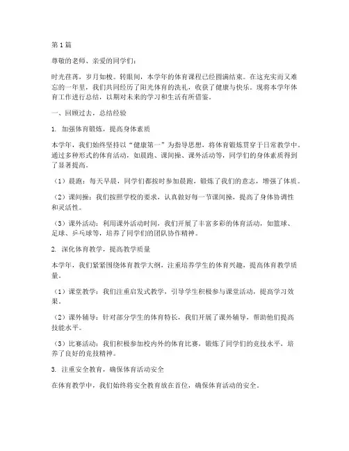 小学生体育年度总结范文(3篇)