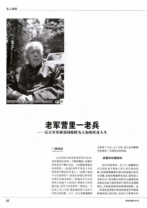 老军营里一老兵——记百岁英雄张国栋鲜为人知的传奇人生