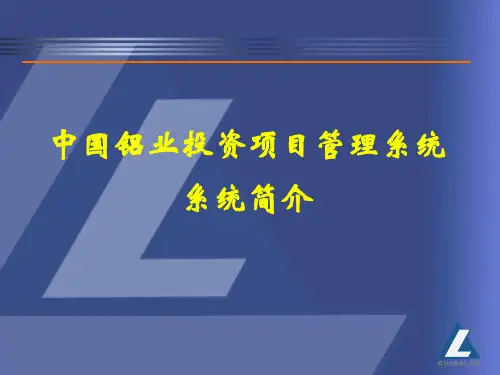 投资系统简介