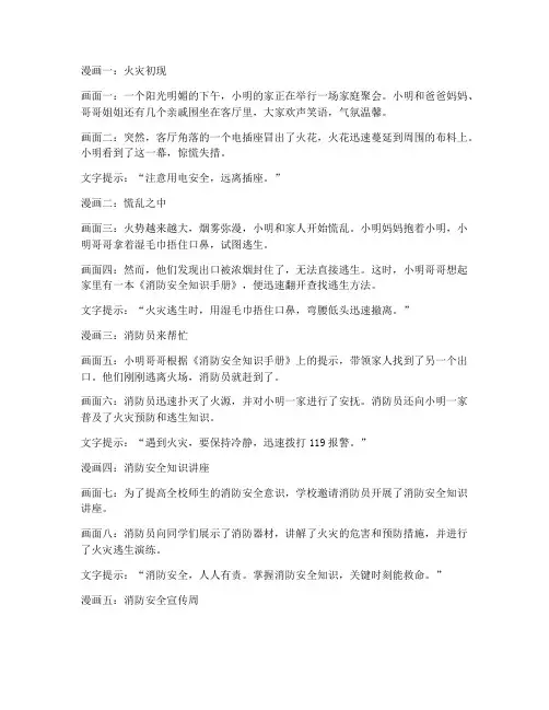 消防安全教育小学生漫画