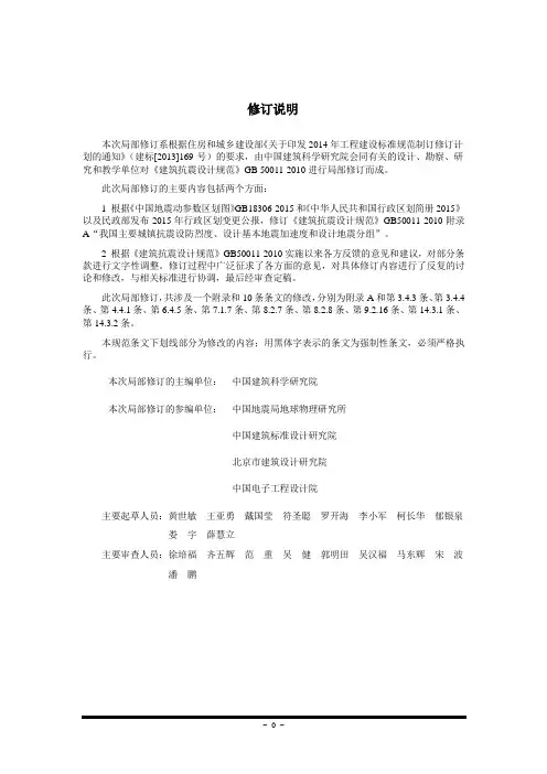 《建筑抗震设计规范》局部修订稿 珍藏版