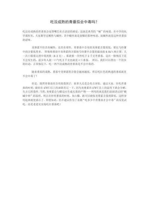 吃没成熟的青番茄会中毒吗