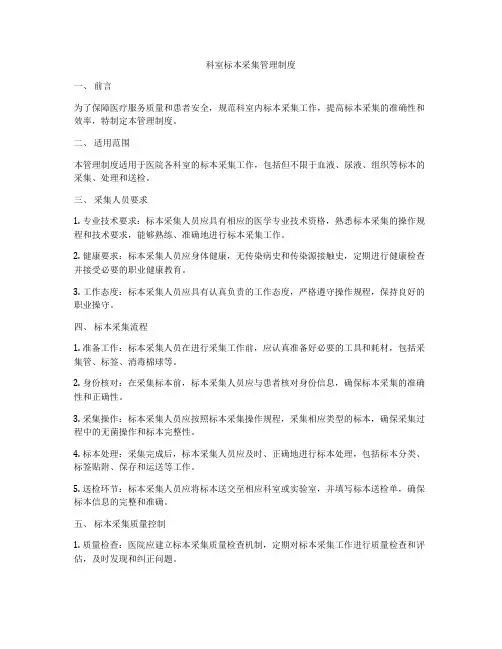 科室标本采集管理制度