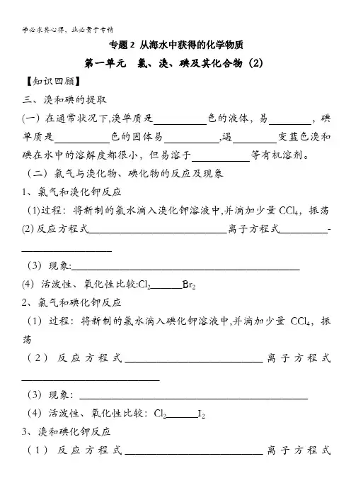 高化学学业水平测试复习专题2从海水中获得的化合物第单元氯溴碘及其化合物(2)