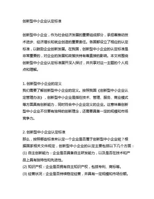 创新型中小企业认定标准 成立年限