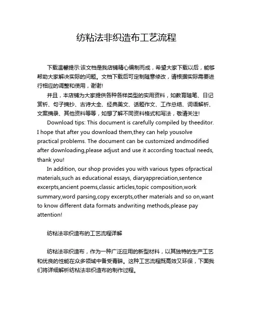 纺粘法非织造布工艺流程