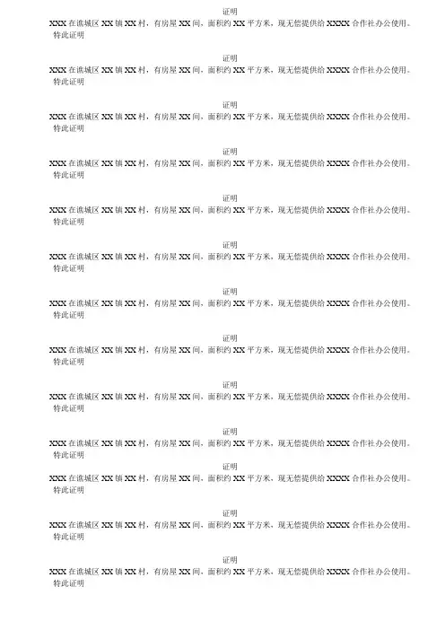 合作社场地证明