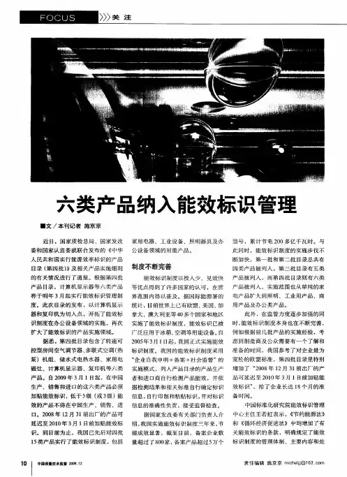 六类产品纳入能效标识管理