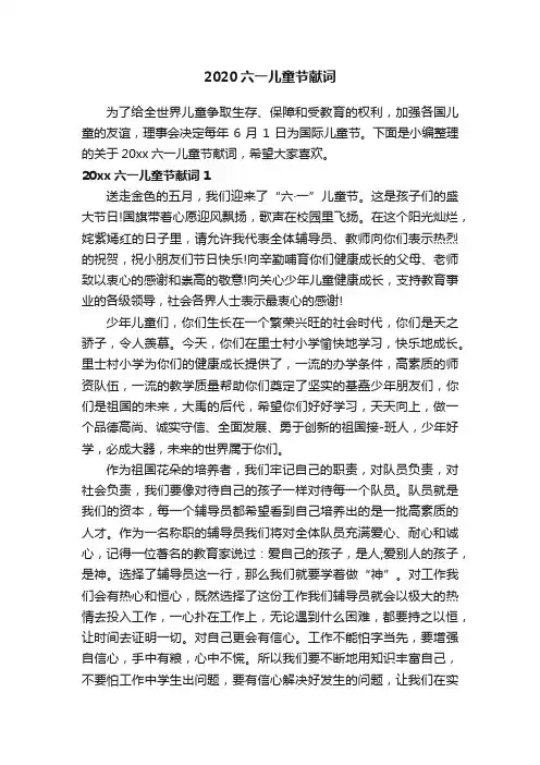 2020六一儿童节献词