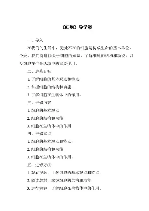《细胞核心素养目标教学设计、教材分析与教学反思-2023-2024学年科学青岛版五四学制》