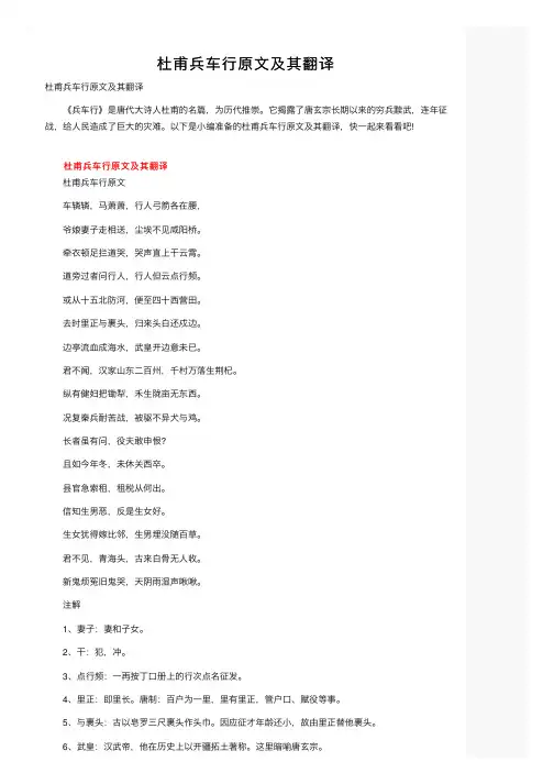 杜甫兵车行原文及其翻译