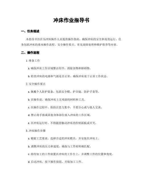 冲床作业指导书