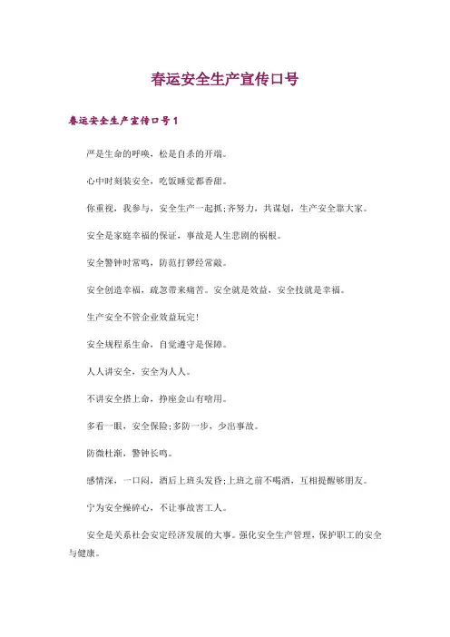 春运安全生产宣传口号