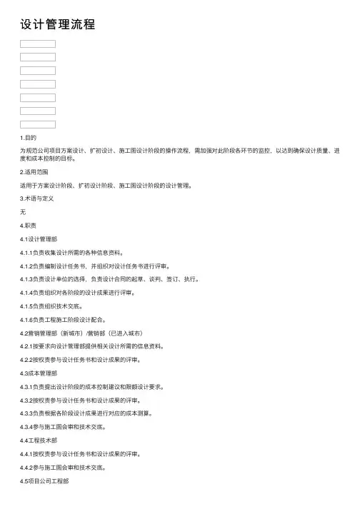 设计管理流程