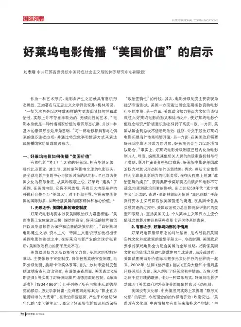 好莱坞电影传播“美国价值”的启示