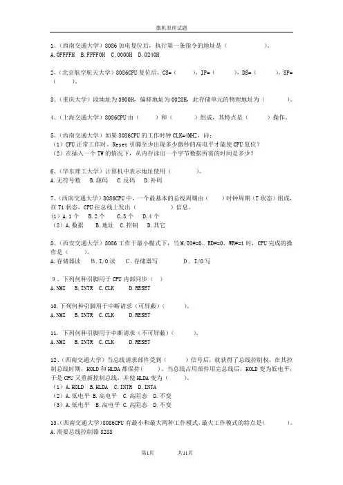 微机原理试题(全)
