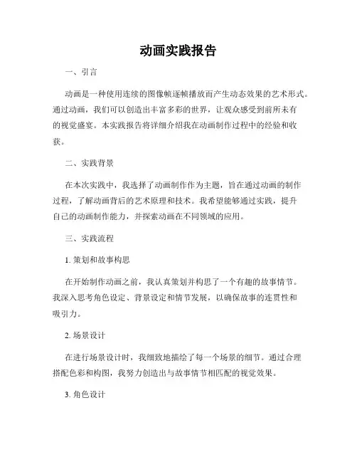 动画实践报告