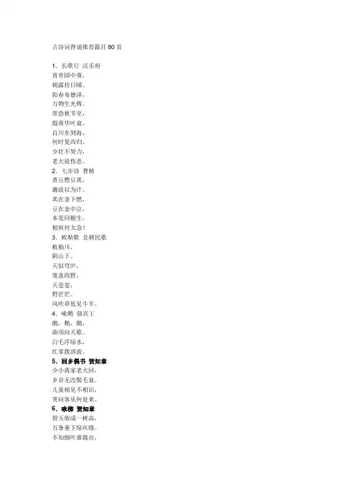 古诗词背诵推荐 教师招考 编制 必背古诗