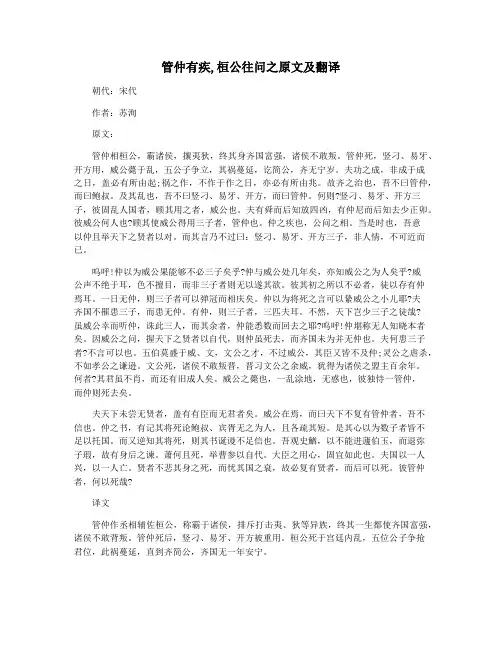 管仲有疾,桓公往问之原文及翻译