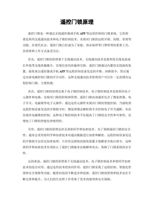遥控门锁原理