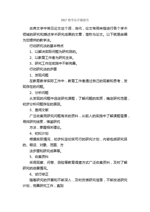 2017教学法开题报告_开题报告_