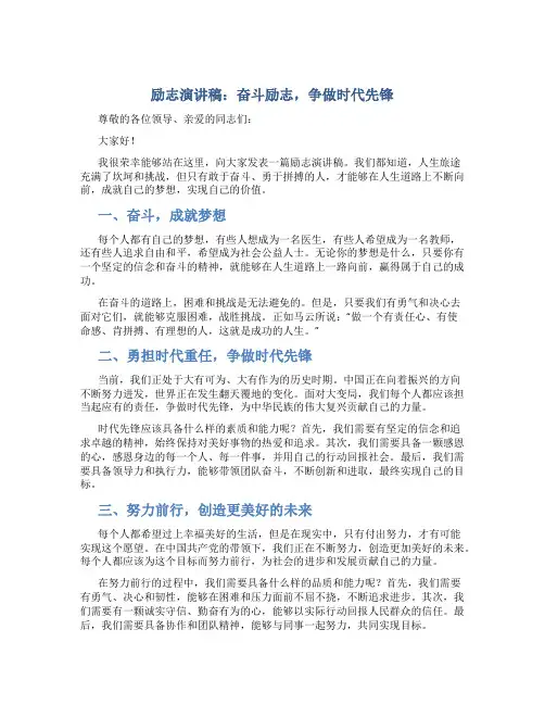 励志演讲稿：奋斗励志,争做时代先锋
