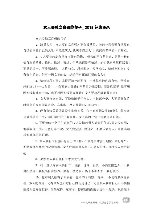 女人要独立自强的句子_2018经典语录