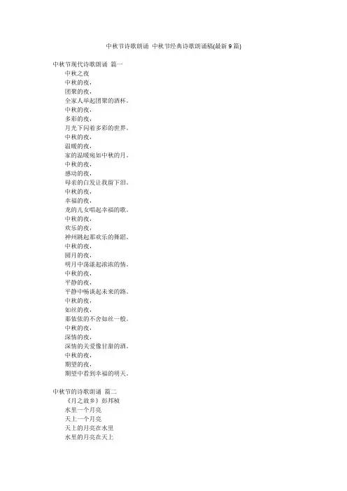 中秋节诗歌朗诵 中秋节经典诗歌朗诵稿(最新9篇)