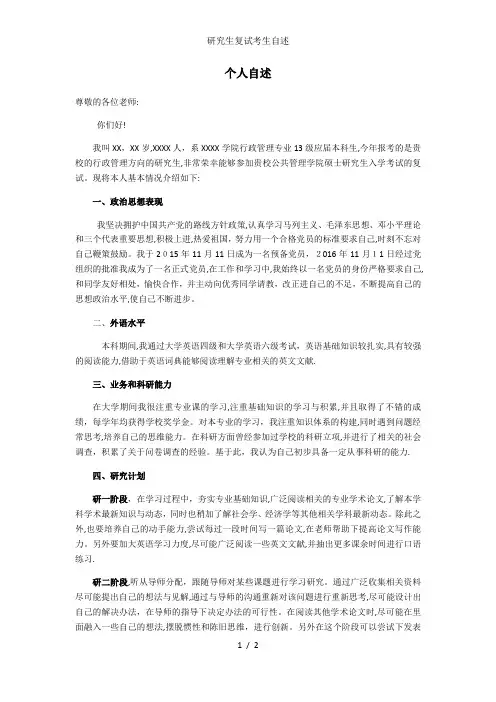 研究生复试考生自述