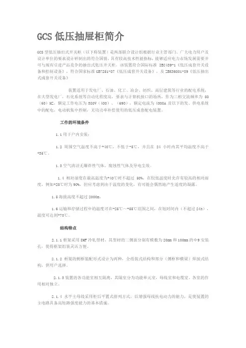 GCS低压抽屉柜简介