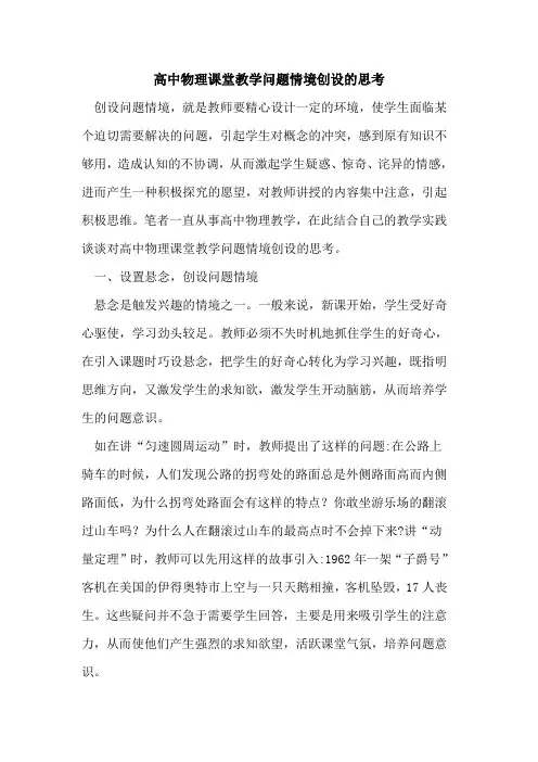 高中物理课堂教学问题情境创设思考