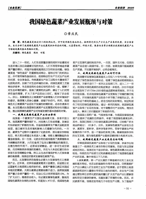 我国绿色蔬菜产业发展瓶颈与对策
