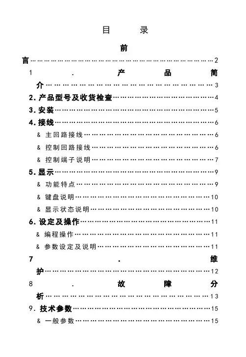西驰CMC-L软启动器说明书
