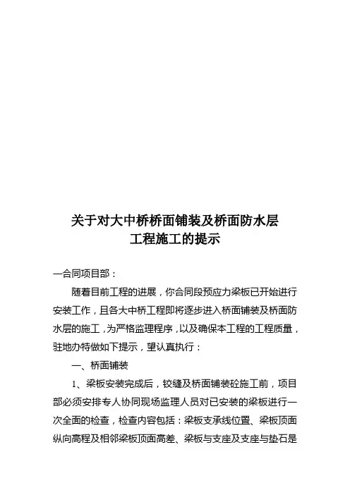 桥面铺装及桥面防水层工程施工要求