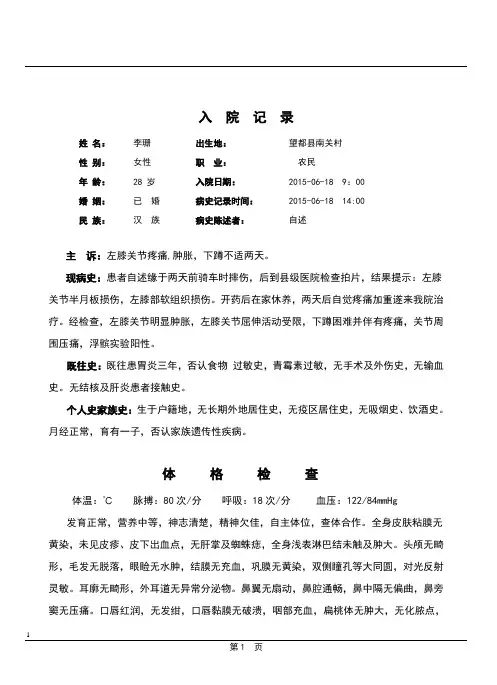 滑膜炎病例模板