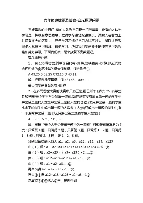 六年级奥数题及答案-容斥原理问题