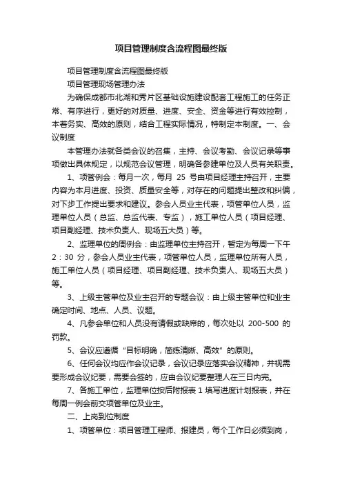 项目管理制度含流程图最终版