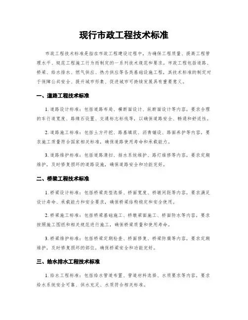 现行市政工程技术标准