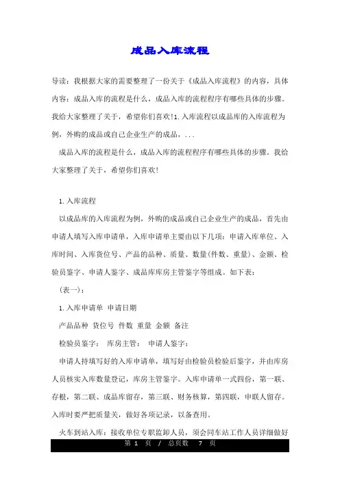 成品入库流程