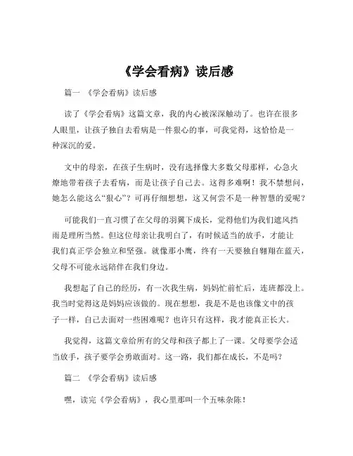 《学会看病》读后感