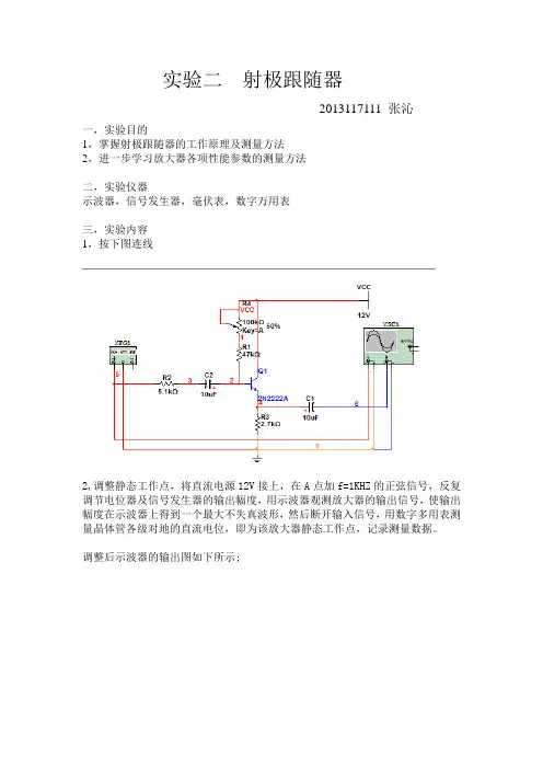 实验二  射极跟随器