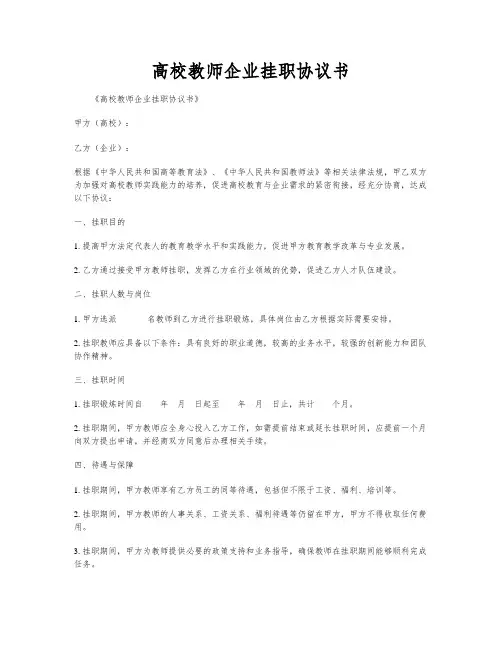 高校教师企业挂职协议书
