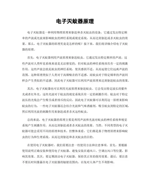 电子灭蚊器原理