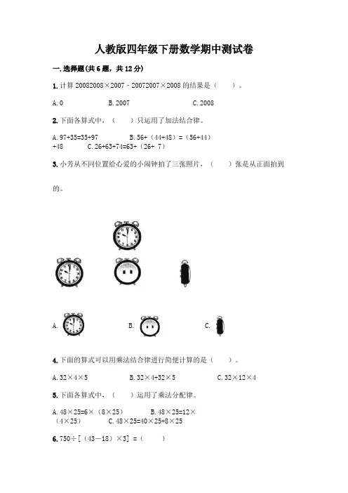 人教版四年级下册数学期中测试卷及参考答案【完整版】