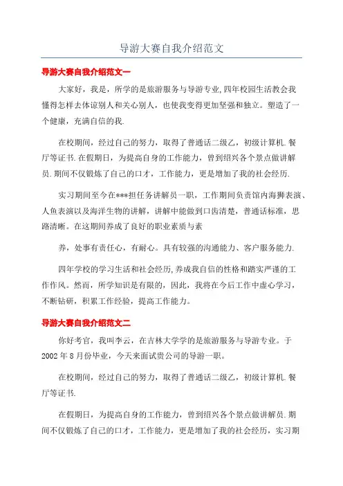 导游大赛自我介绍范文